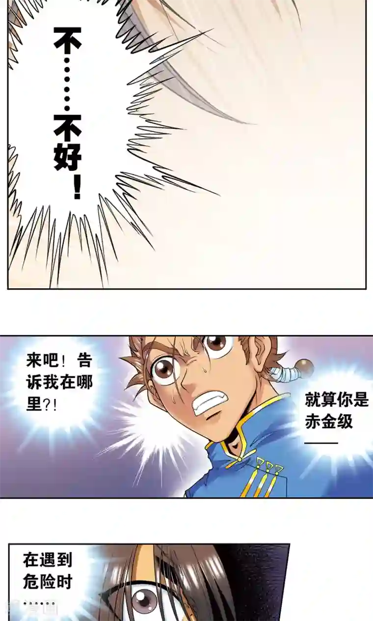 星海镖师第71话 一分钟内的变化