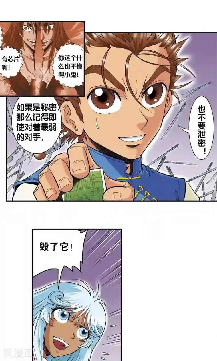 星海镖师第71话 一分钟内的变化