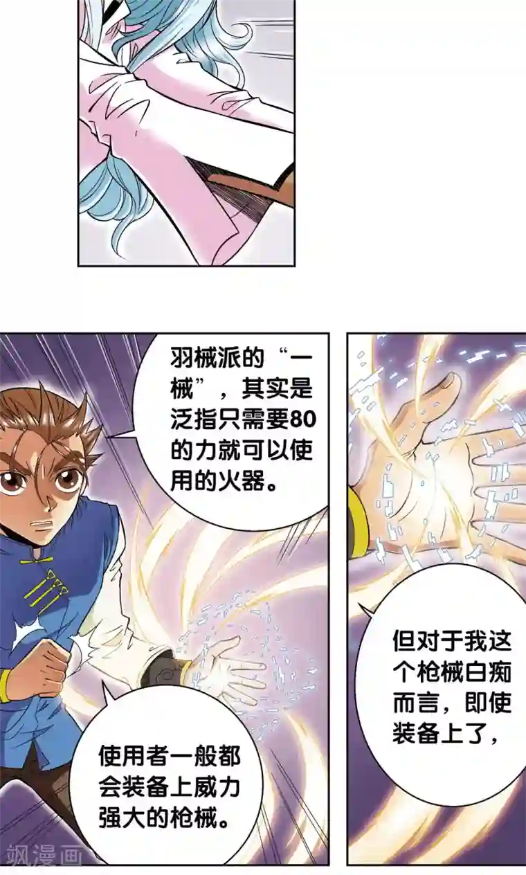 星海镖师第71话 一分钟内的变化