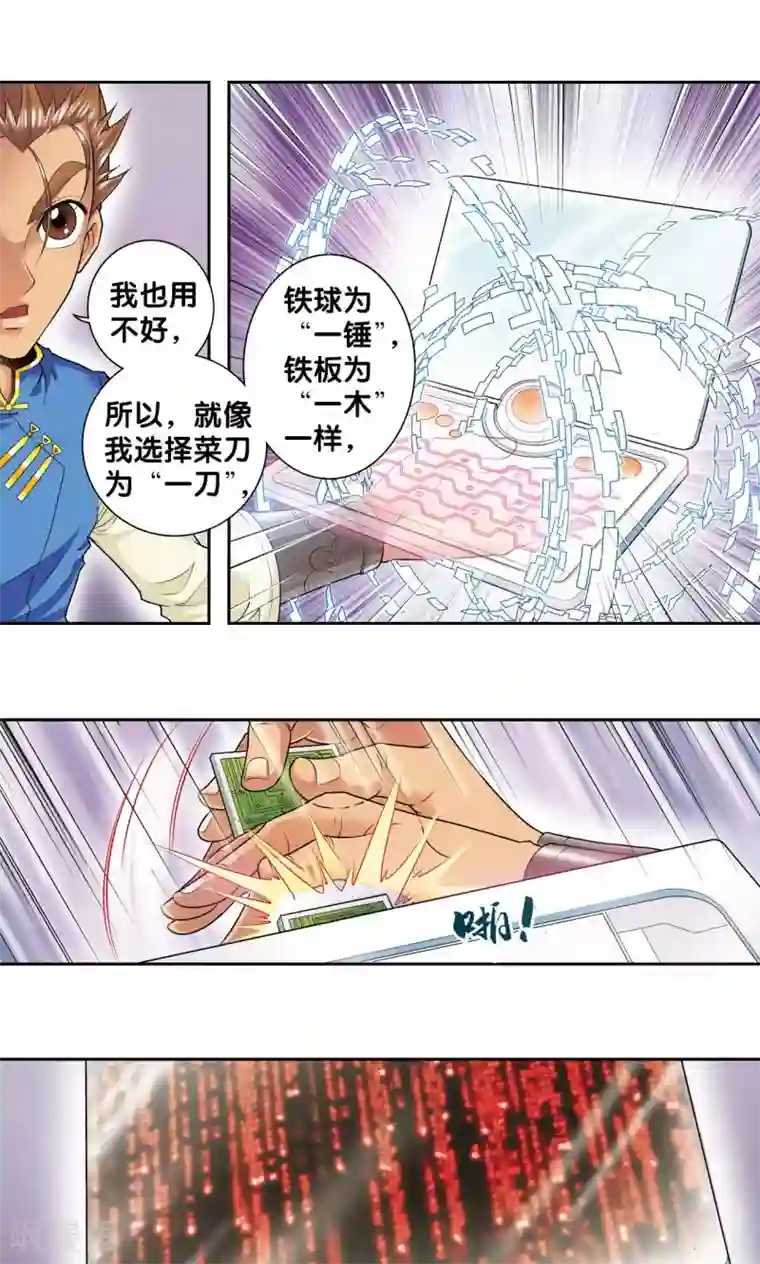 星海镖师第71话 一分钟内的变化