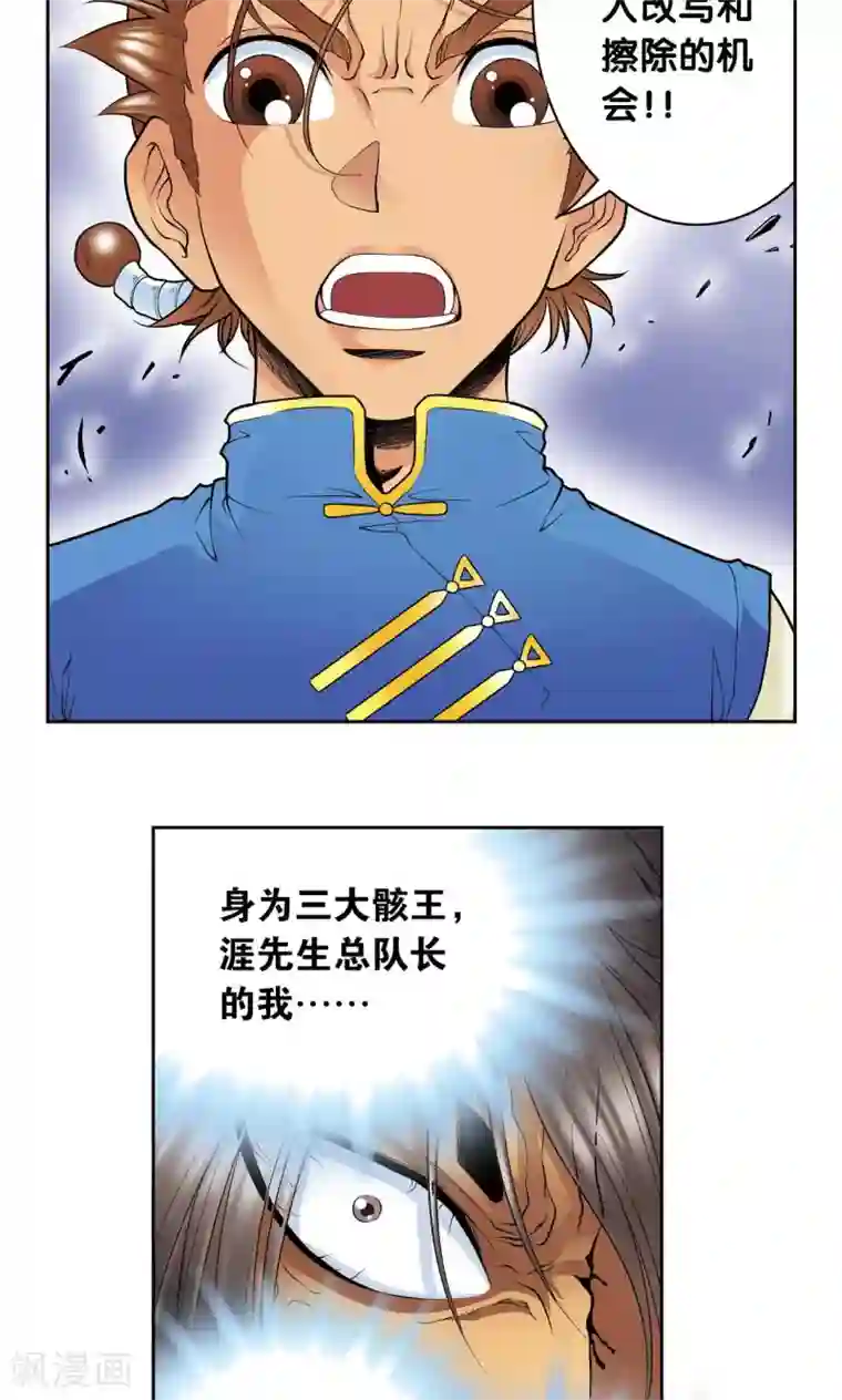 星海镖师第71话 一分钟内的变化