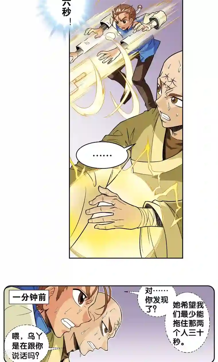 星海镖师第71话 一分钟内的变化