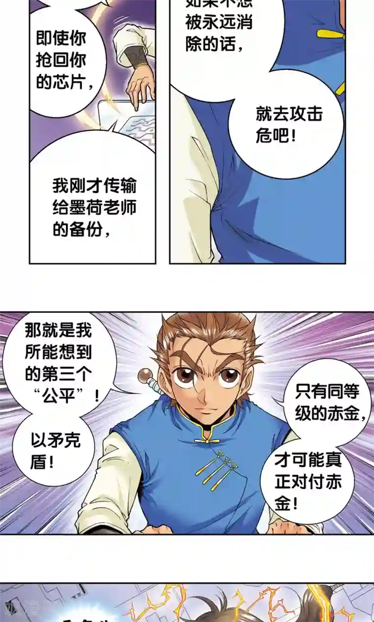 星海镖师第71话 一分钟内的变化