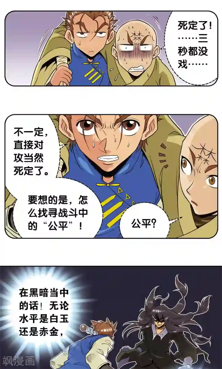 星海镖师第71话 一分钟内的变化