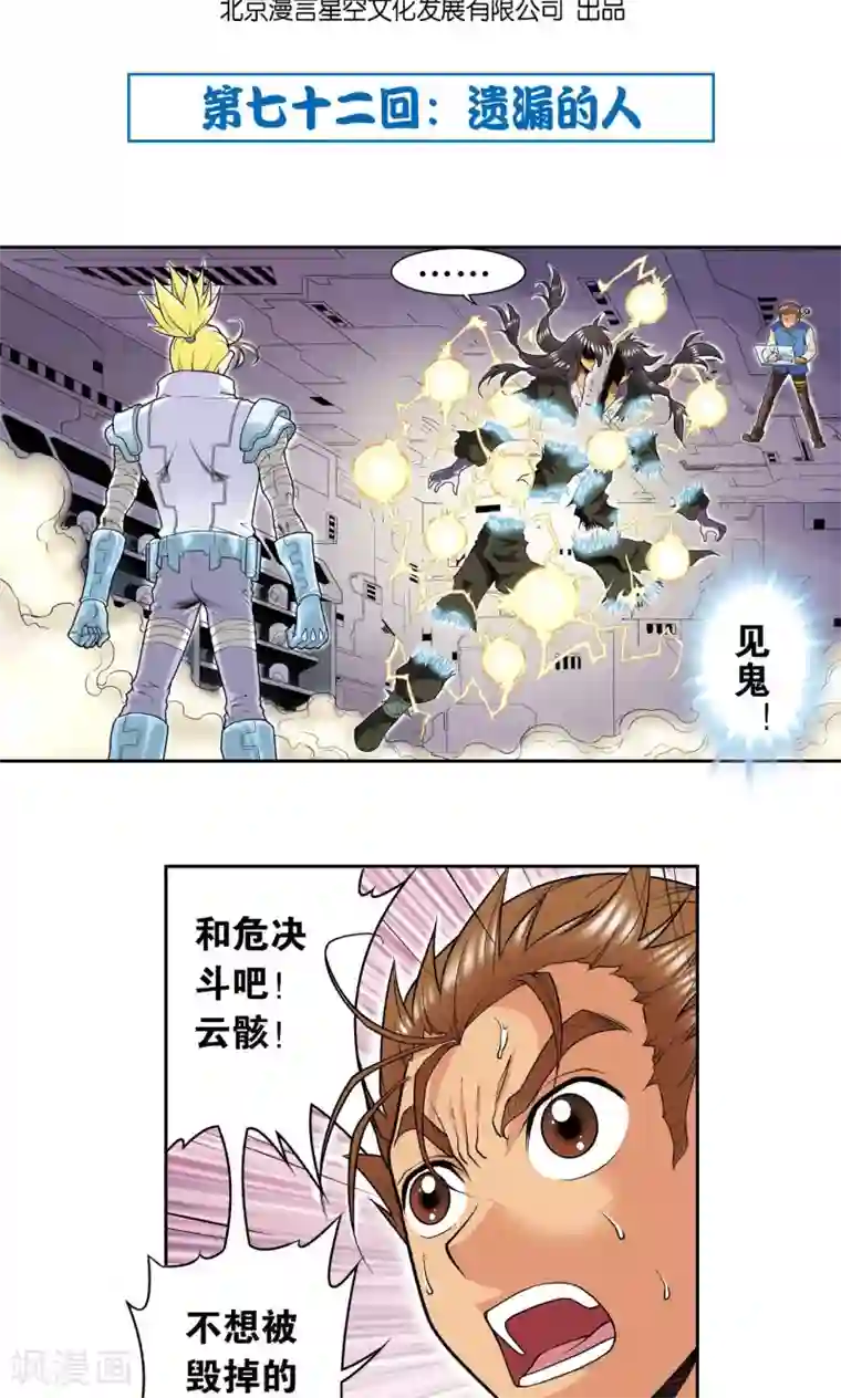 星海镖师第72话 遗漏的人