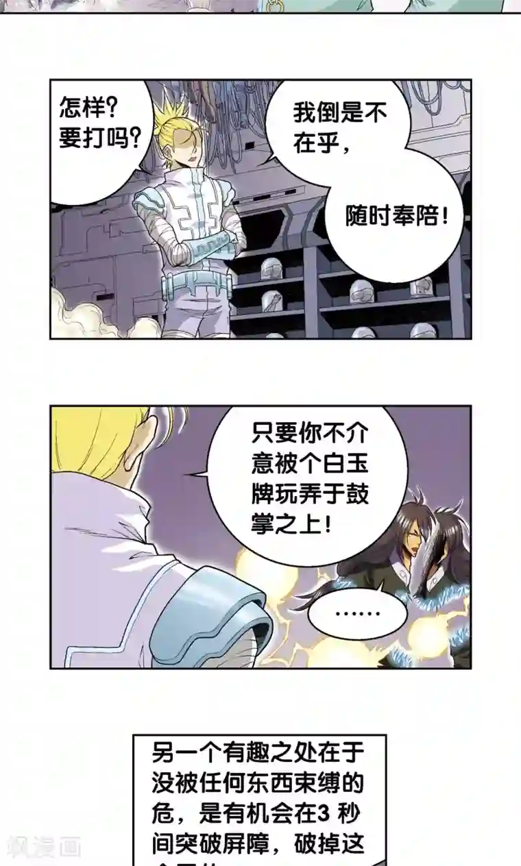 星海镖师第72话 遗漏的人