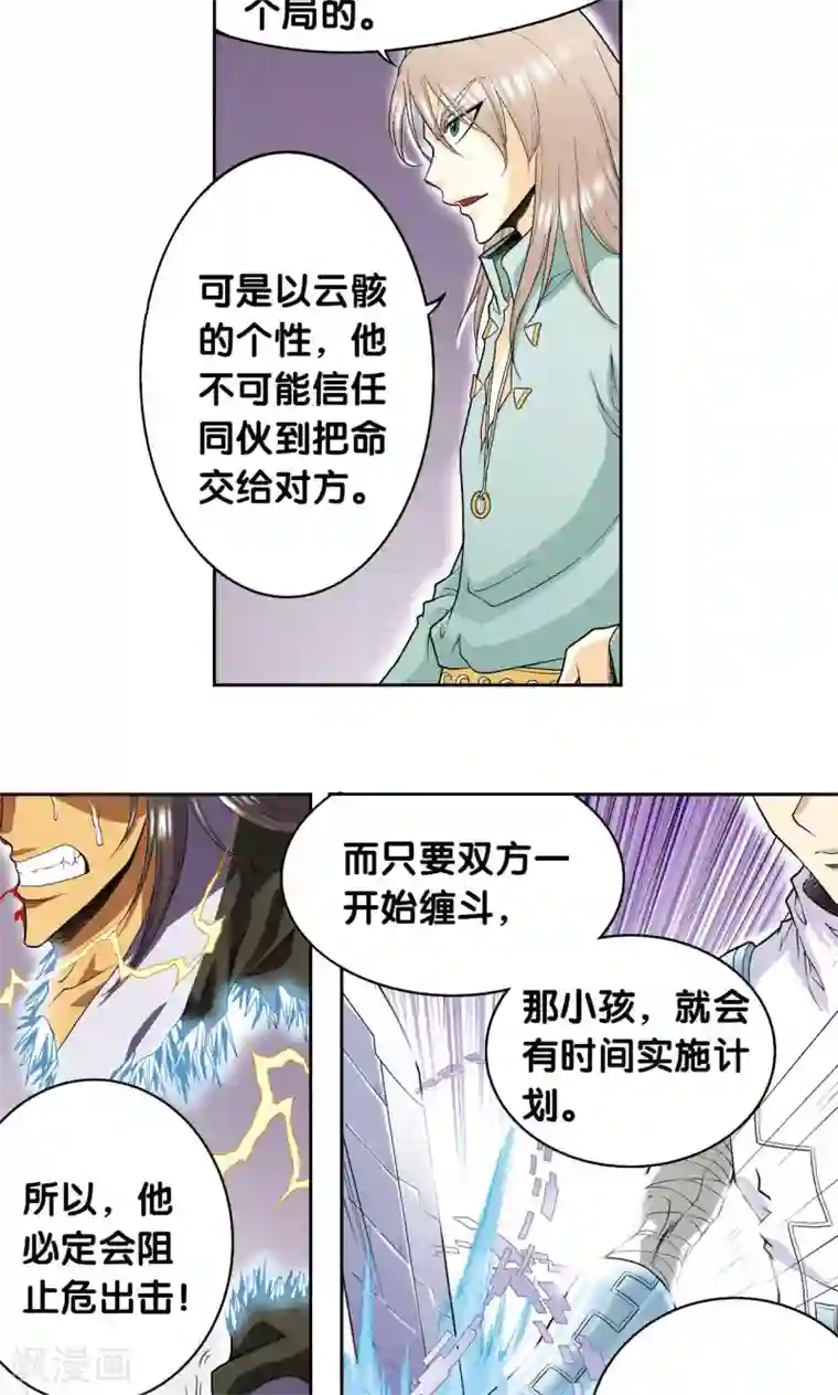 星海镖师第72话 遗漏的人