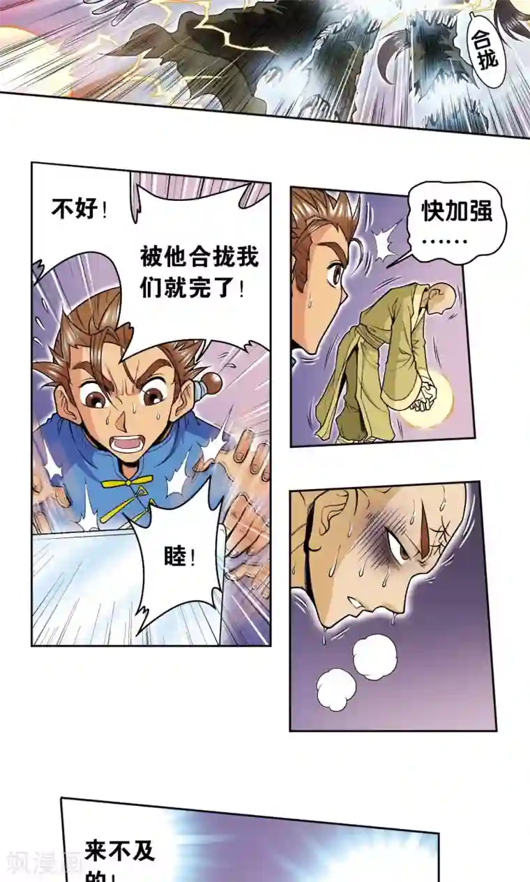 星海镖师第72话 遗漏的人