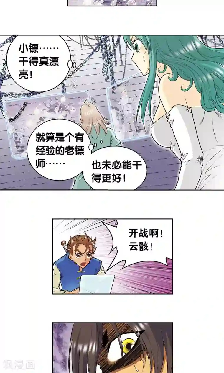 星海镖师第72话 遗漏的人