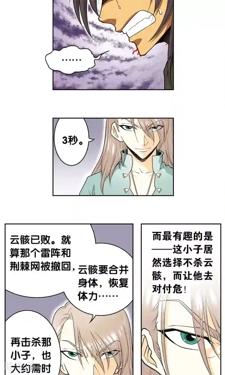 星海镖师第72话 遗漏的人