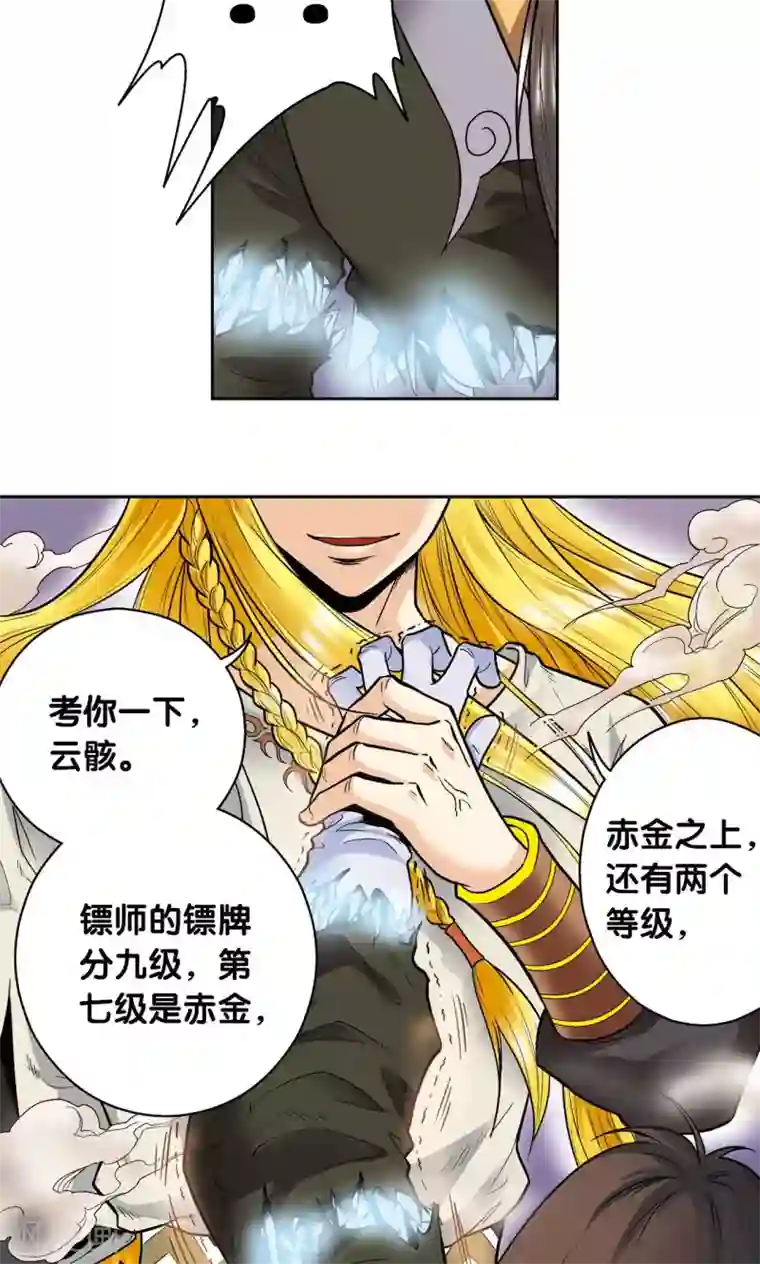 星海镖师第72话 遗漏的人