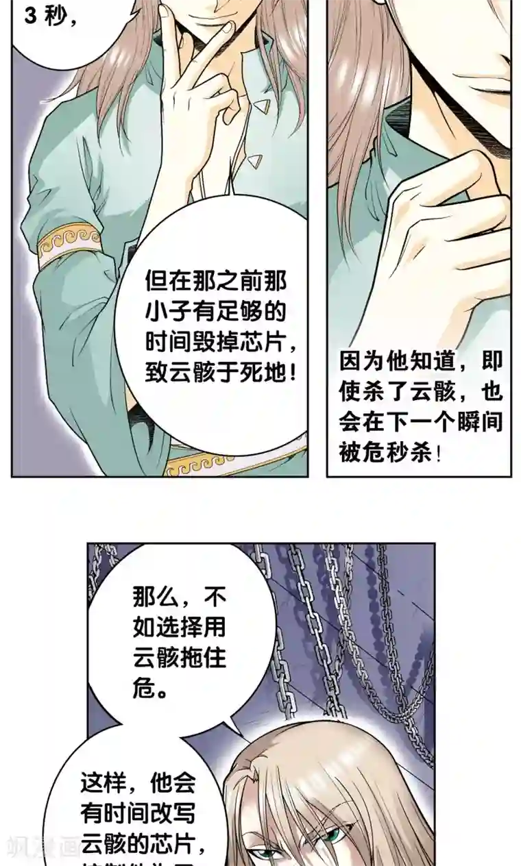 星海镖师第72话 遗漏的人