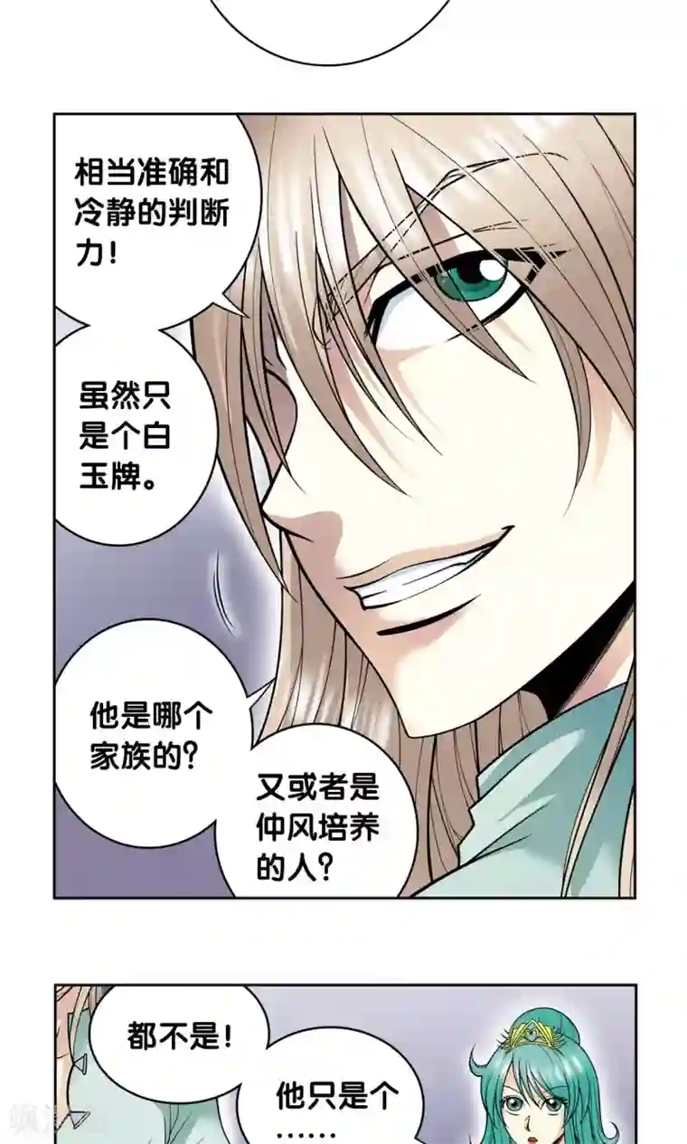 星海镖师第72话 遗漏的人