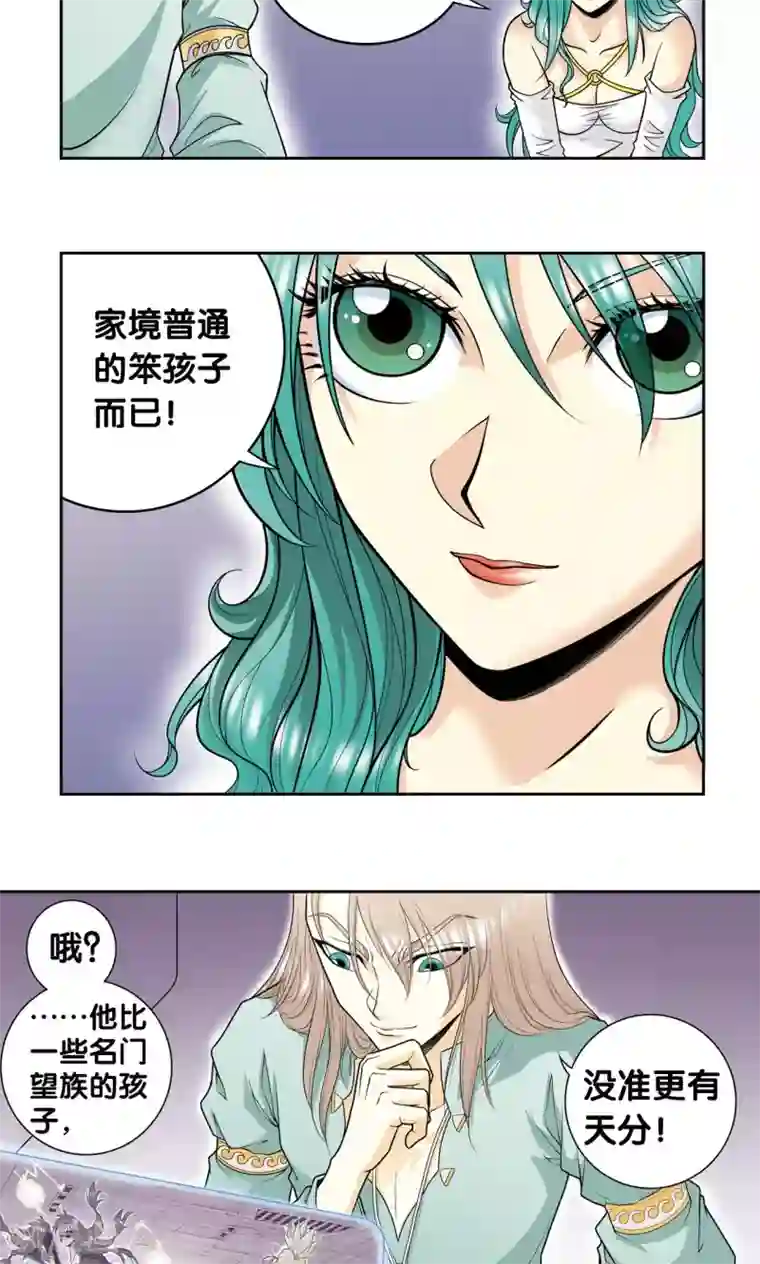 星海镖师第72话 遗漏的人