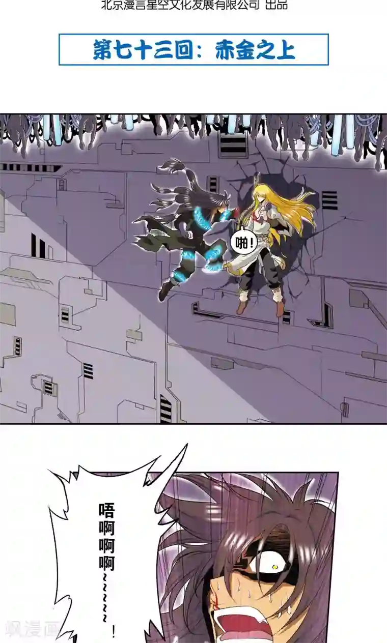 星海镖师第73话 赤金之上