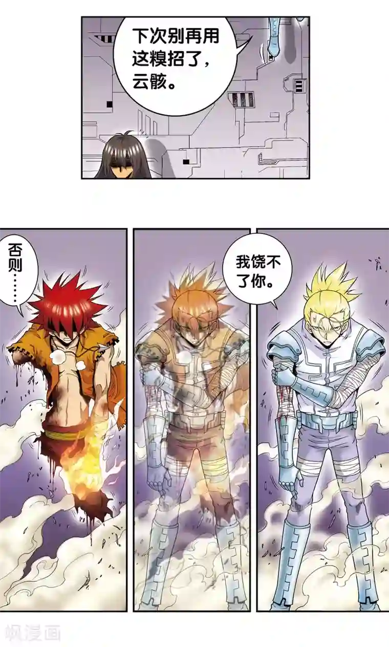 星海镖师第73话 赤金之上