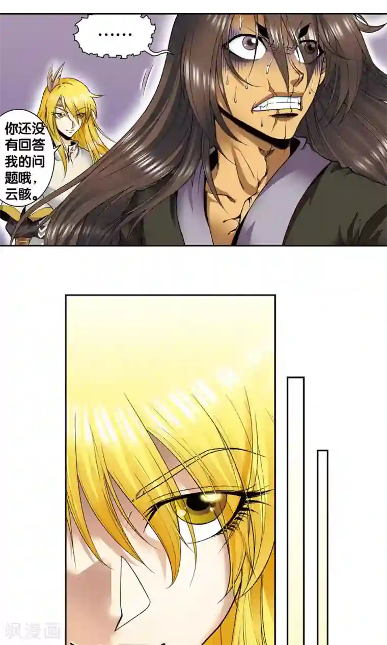 星海镖师第73话 赤金之上