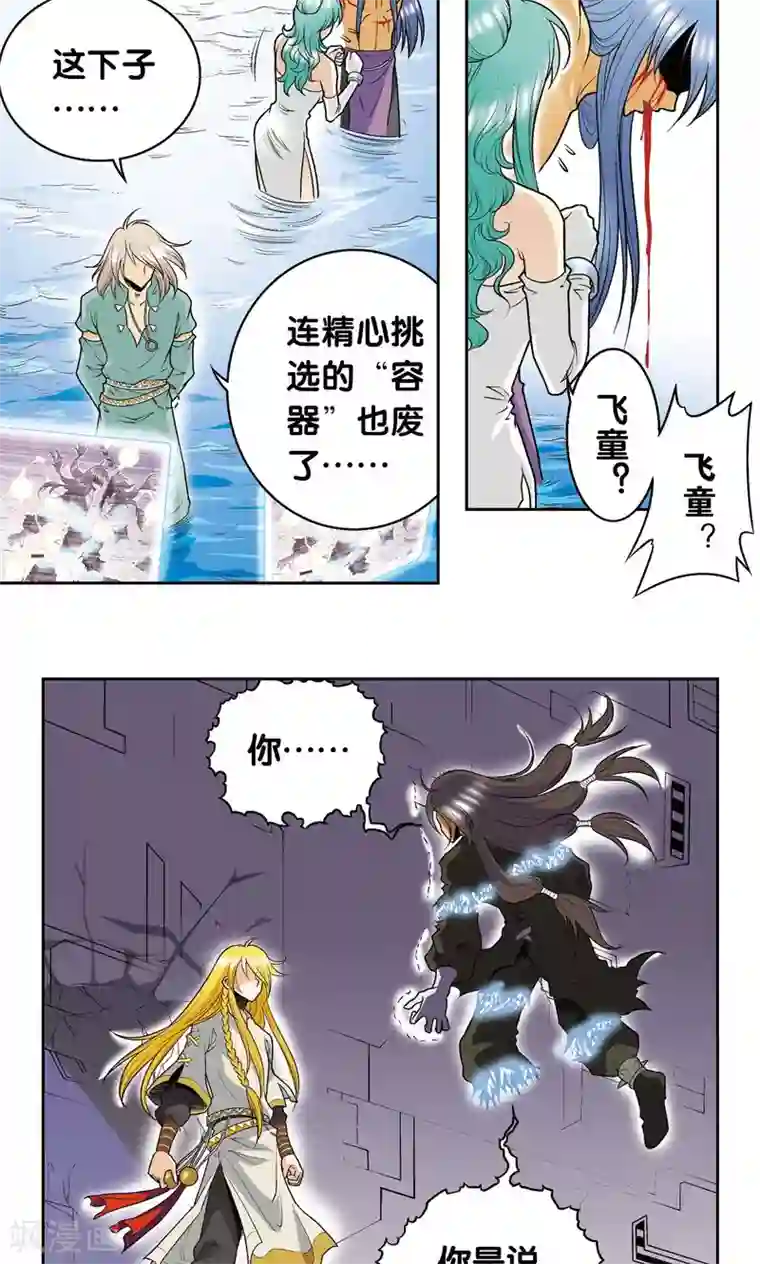 星海镖师第73话 赤金之上