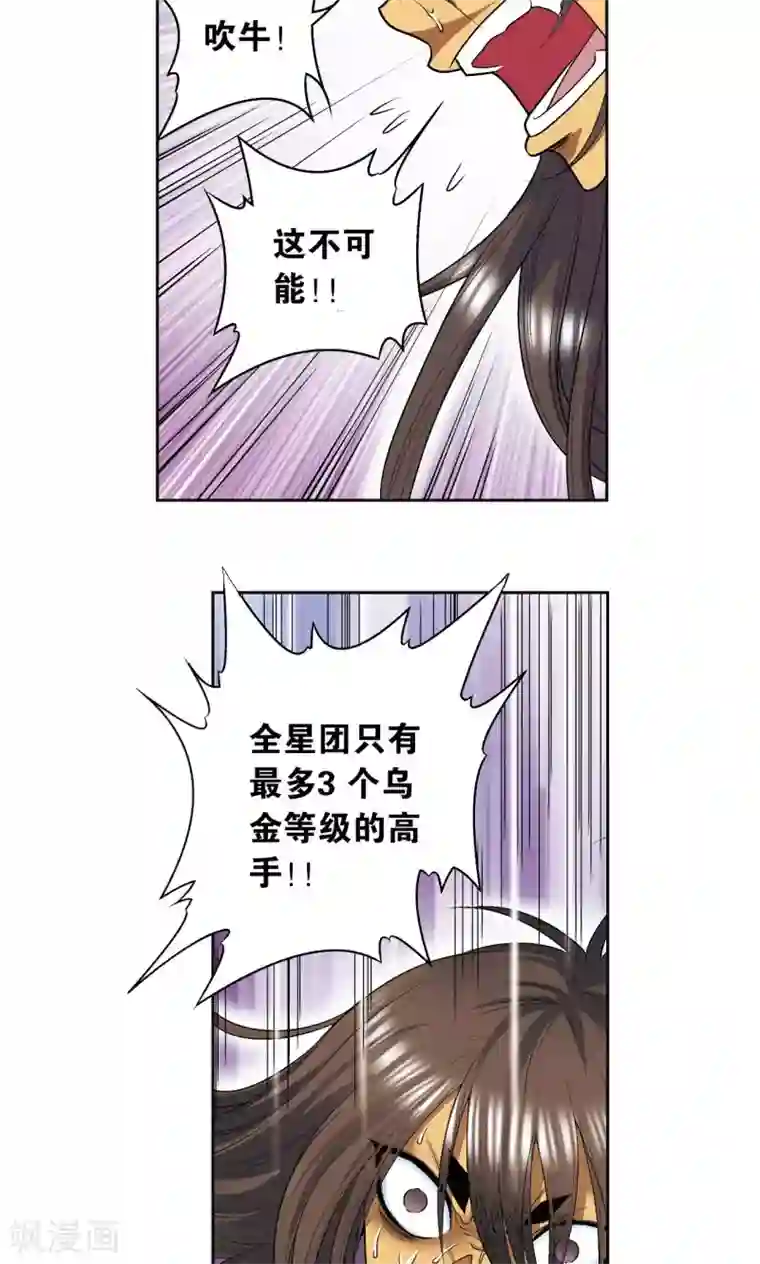 星海镖师第73话 赤金之上