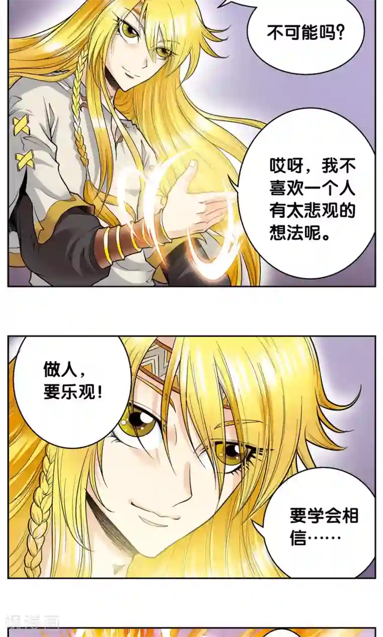 星海镖师第73话 赤金之上