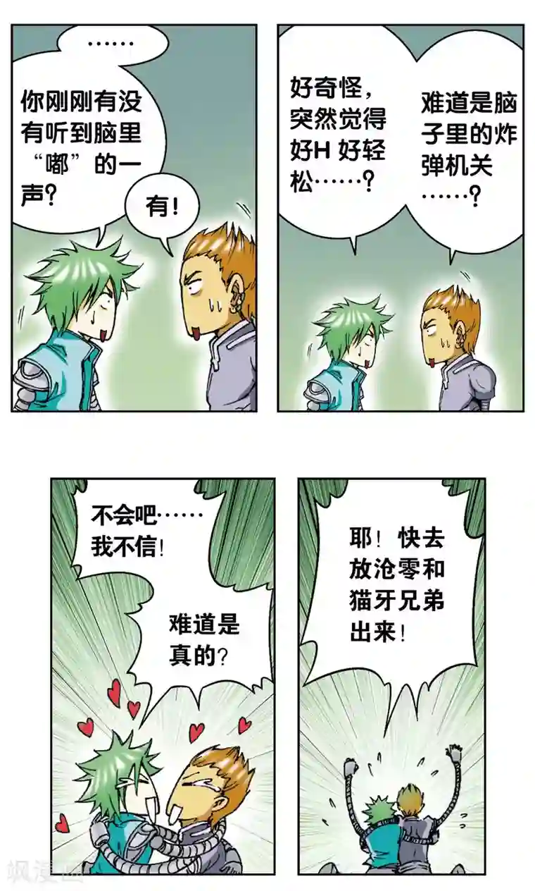 星海镖师第73话 赤金之上