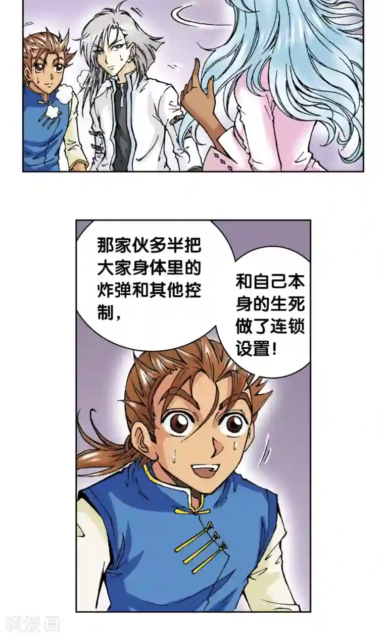 星海镖师第73话 赤金之上