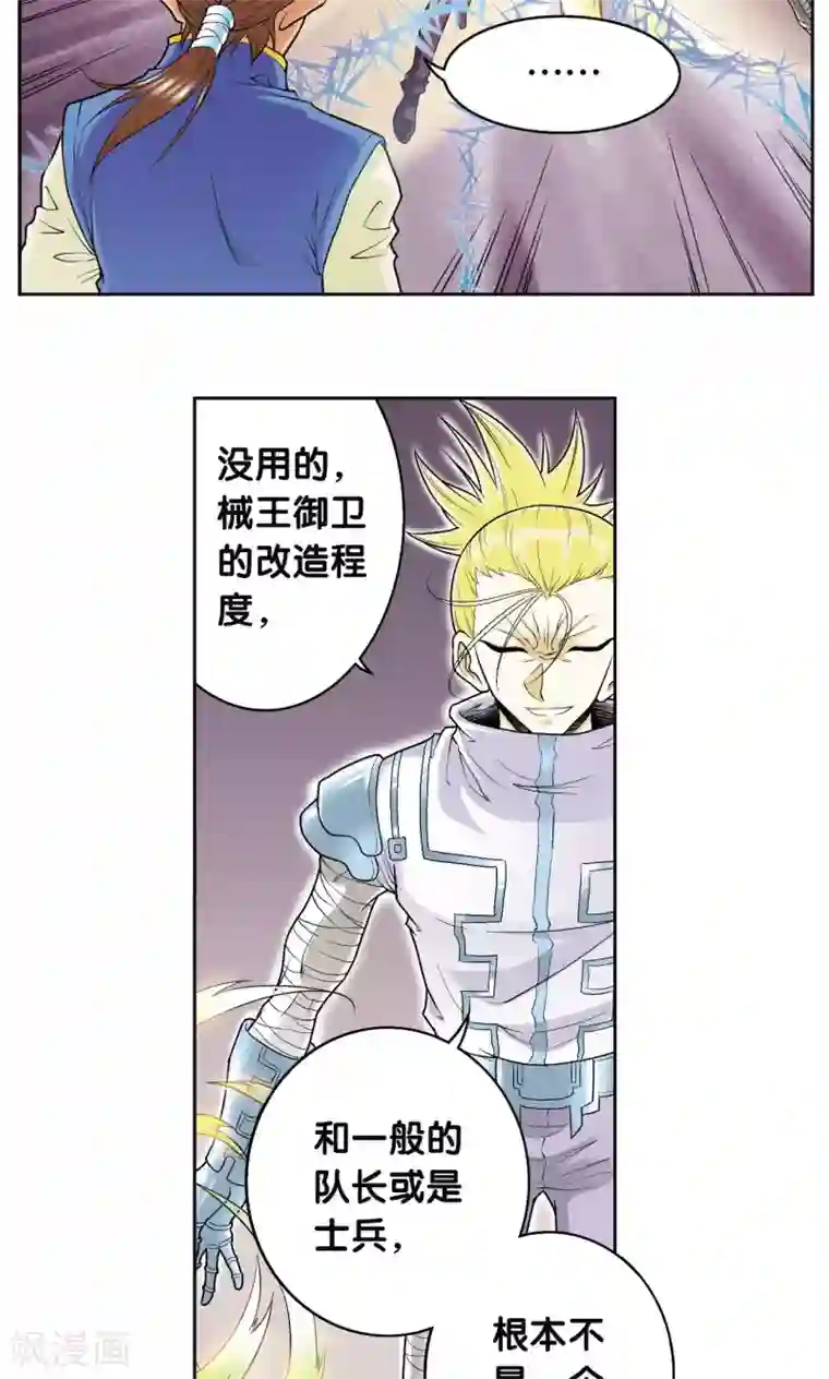 星海镖师第73话 赤金之上