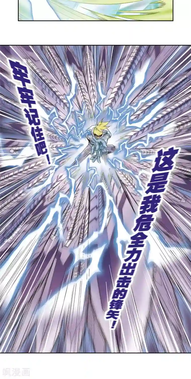 星海镖师第73话 赤金之上