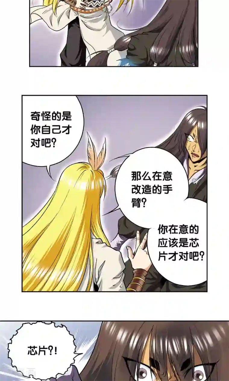 星海镖师第73话 赤金之上