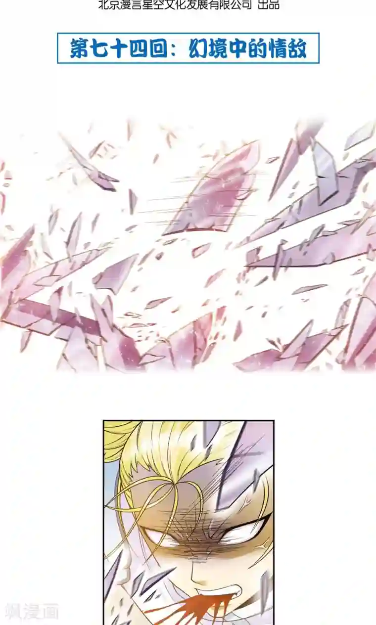 星海镖师第74话 幻境中的情敌