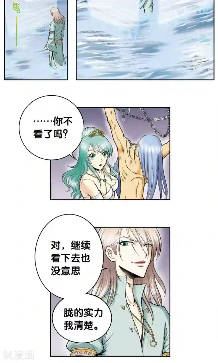 星海镖师第74话 幻境中的情敌