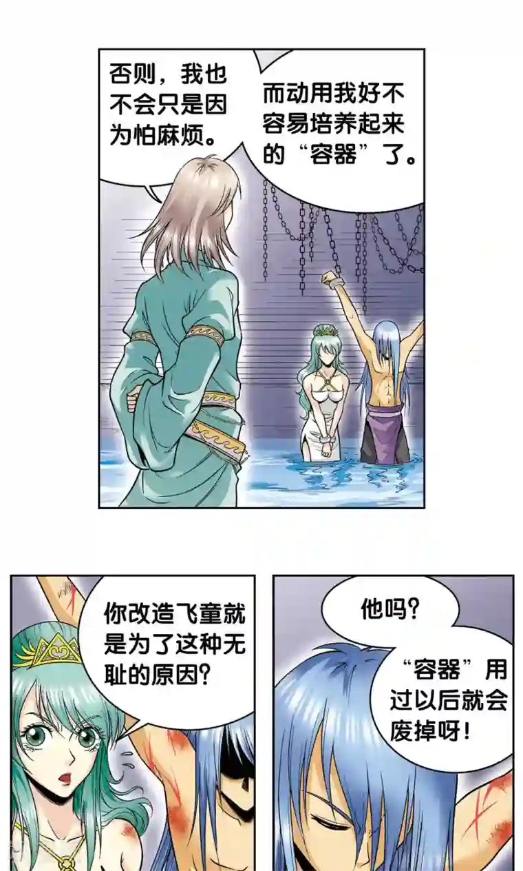 星海镖师第74话 幻境中的情敌