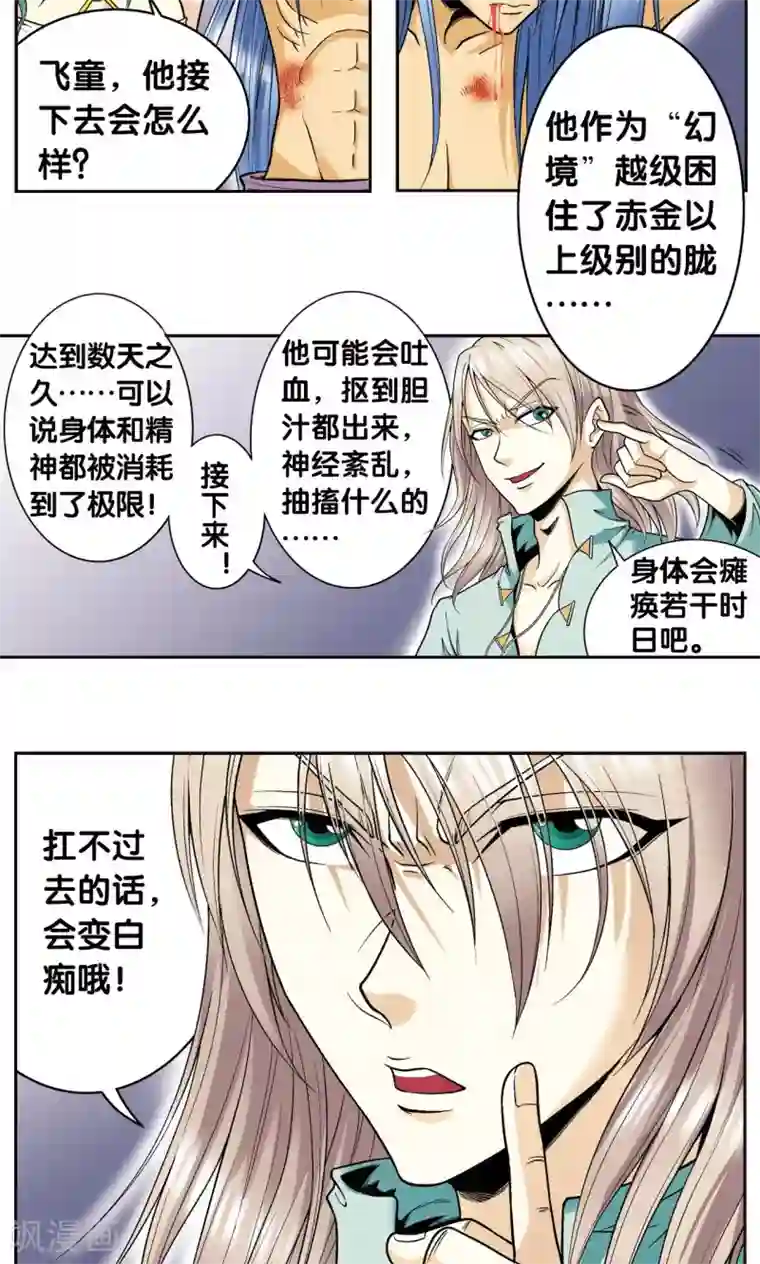 星海镖师第74话 幻境中的情敌