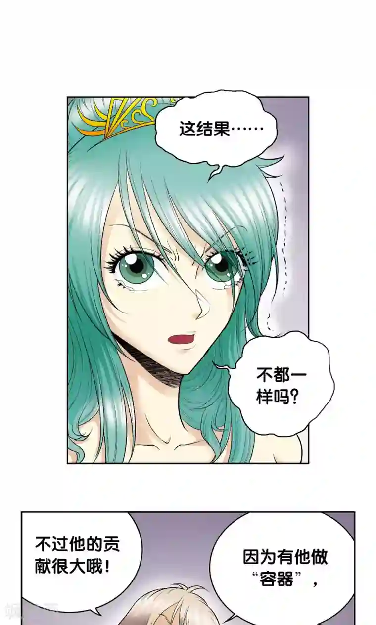 星海镖师第74话 幻境中的情敌