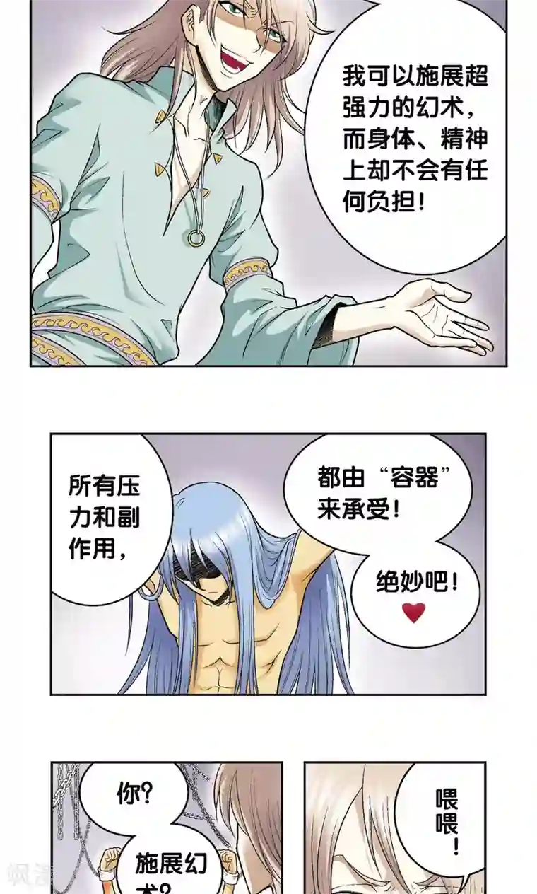 星海镖师第74话 幻境中的情敌