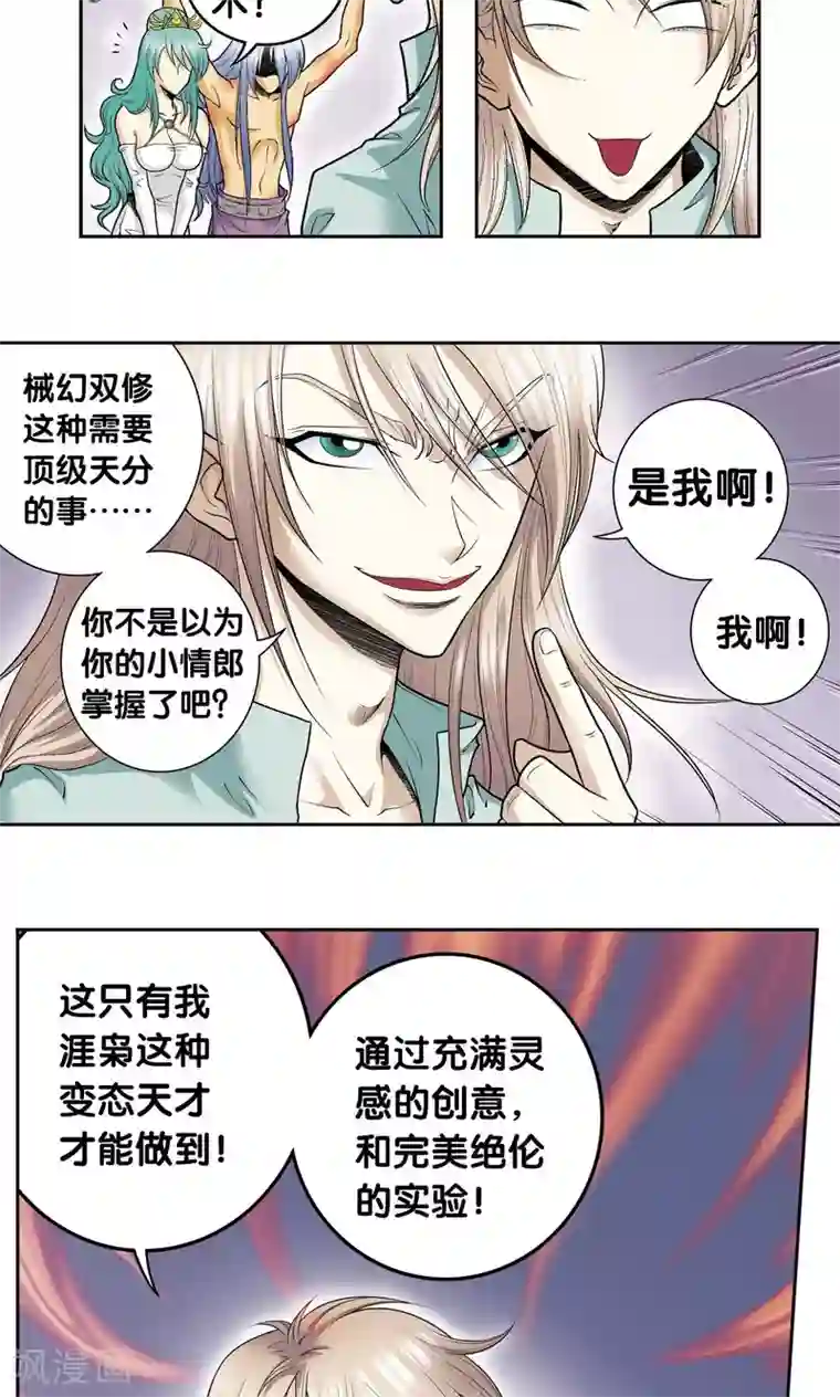 星海镖师第74话 幻境中的情敌