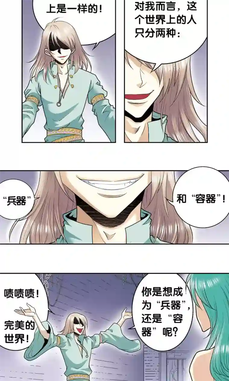 星海镖师第74话 幻境中的情敌