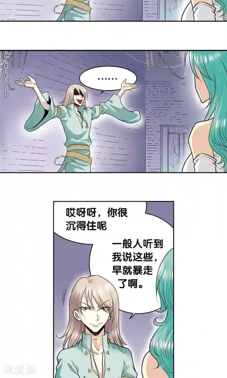 星海镖师第74话 幻境中的情敌