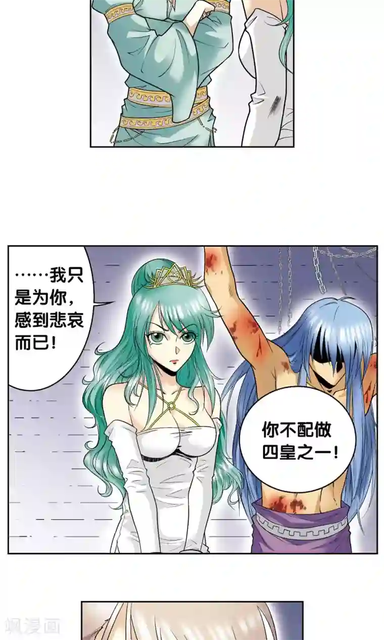 星海镖师第74话 幻境中的情敌