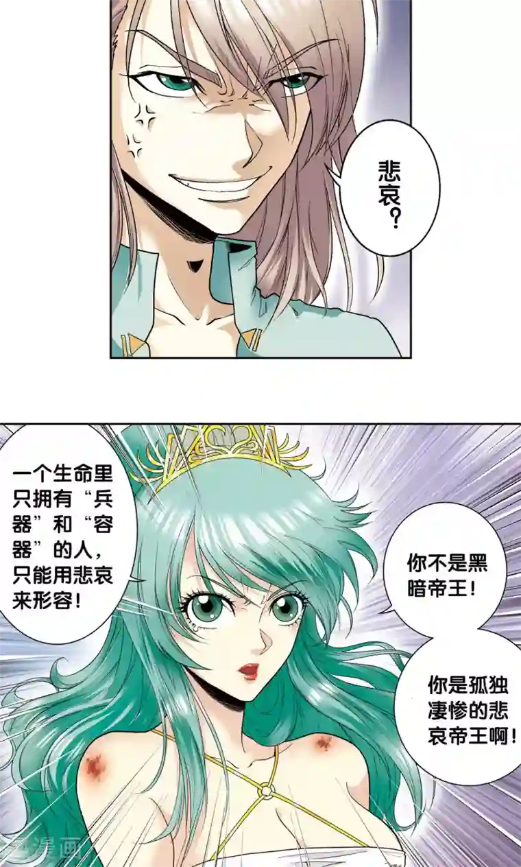 星海镖师第74话 幻境中的情敌