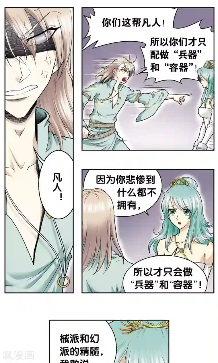 星海镖师第74话 幻境中的情敌