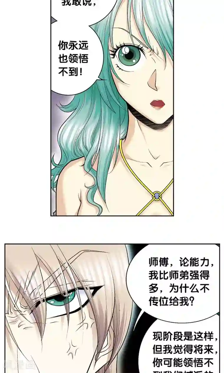 星海镖师第74话 幻境中的情敌