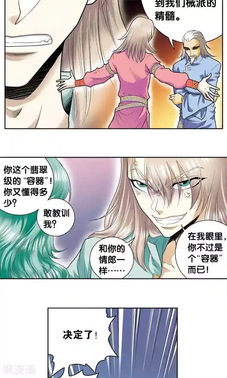 星海镖师第74话 幻境中的情敌