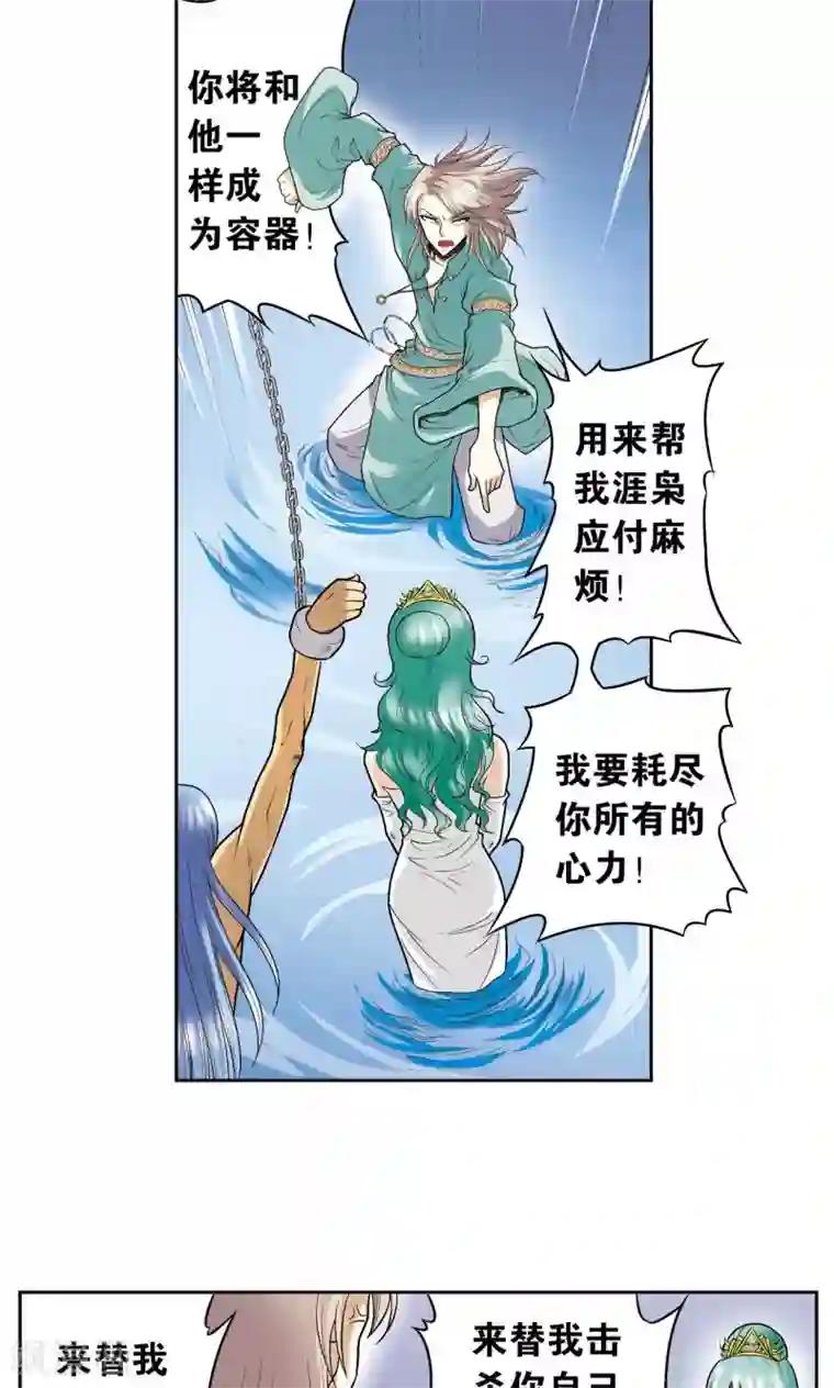 星海镖师第74话 幻境中的情敌