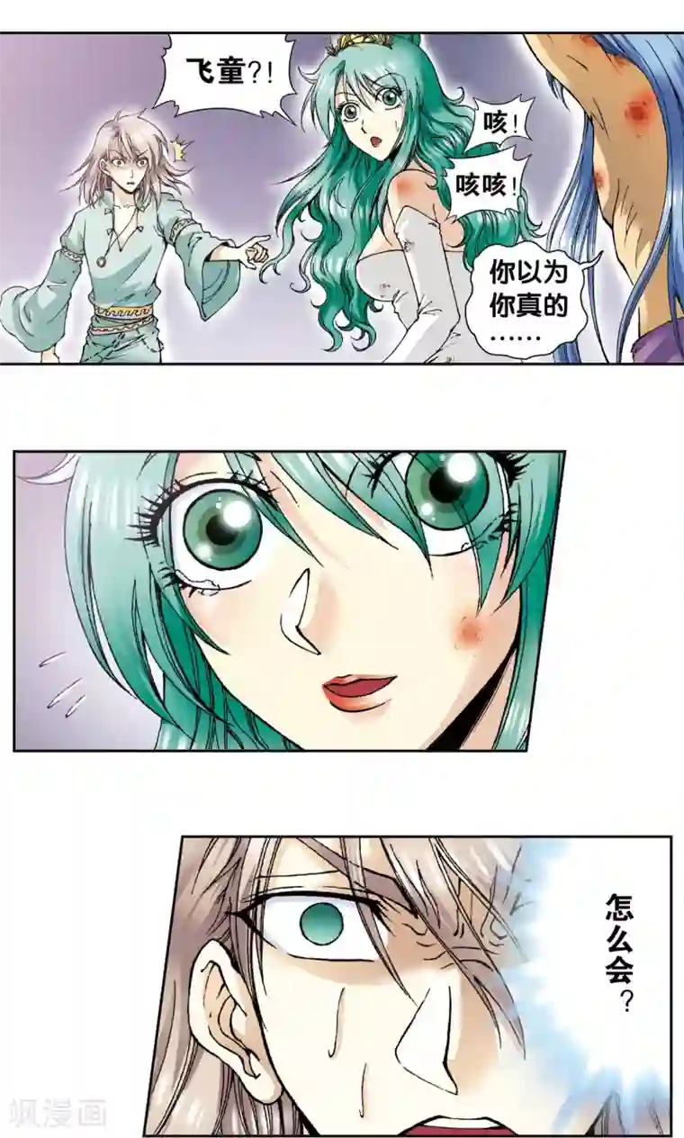 星海镖师第74话 幻境中的情敌