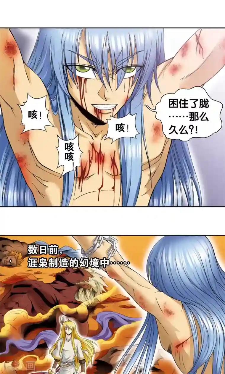 星海镖师第74话 幻境中的情敌