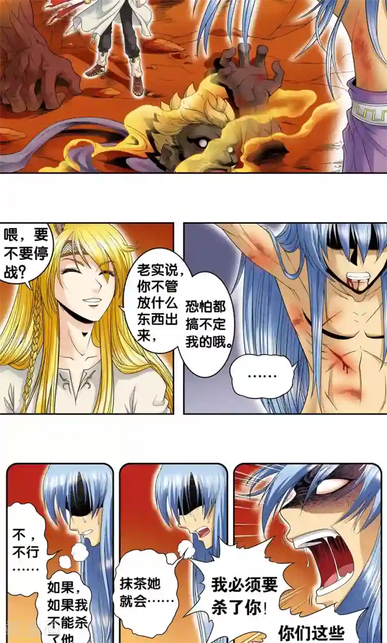 星海镖师第74话 幻境中的情敌