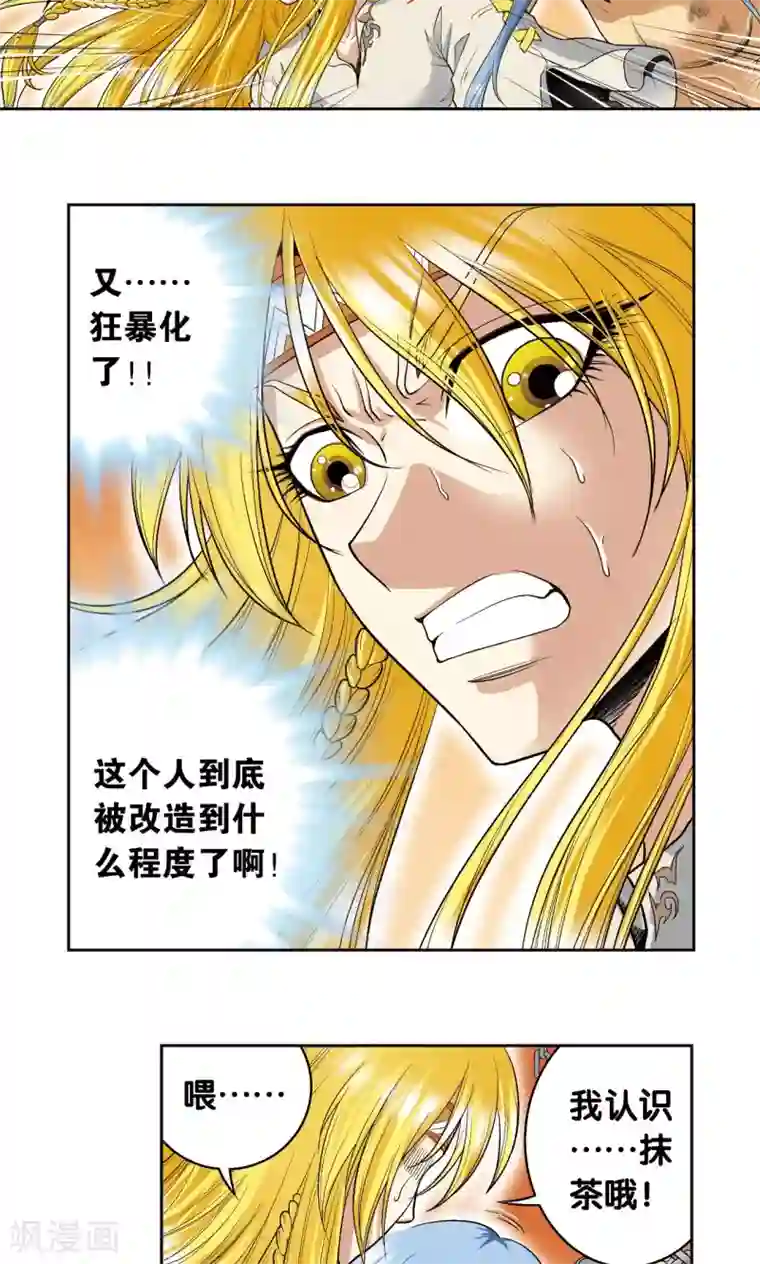 星海镖师第74话 幻境中的情敌