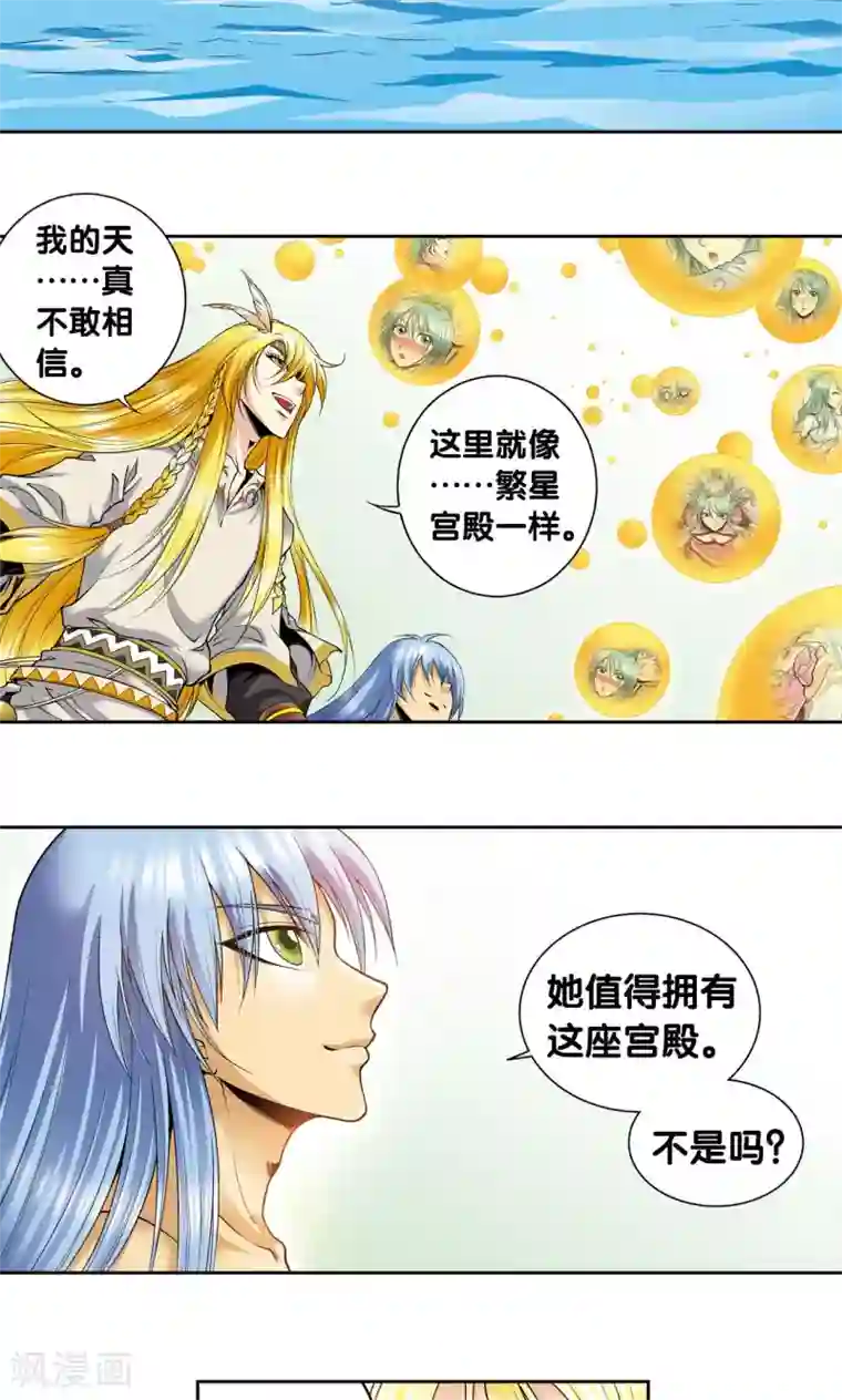 星海镖师第74话 幻境中的情敌