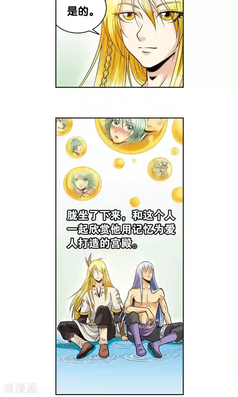 星海镖师第74话 幻境中的情敌